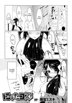 [Amamiya Mizuki] Nyota Cos!! | Gender Bender Cosplay!! (2D Comic Magazine Seitenkan Shita Ore ga Chikan Sarete Mesuiki Zecchou Vol. 1) [Korean] [Digital]