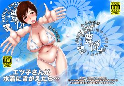 (C82) [Dokumushi Shokeitai (Kaneda Asami)] Etsuko-san ga Mizugi ni Kigaetara... (Super Real Mahjong) [Digital]