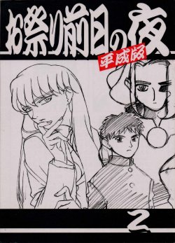 (C55) [Kajishima Onsen (Kajishima Masaki)] Omatsuri Zenjitsu no Yoru Heisei Ban 2 (Dual! Parallel Trouble Adventure | Tenchi Muyo! Ryo-ohki | Photon)