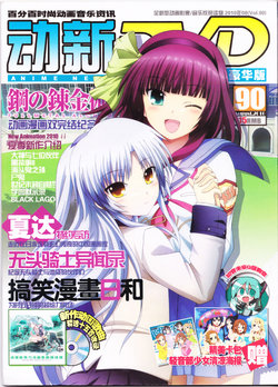 Anime New Power Vol.090