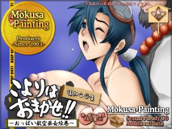 [Mokusa] Sexual Parody CG Additional data Koyori wa Omakase! Tsuika CG Shuu (Sengoku Ace)