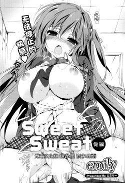 [emily] Sweet Sweat Kouhen (COMIC Potpourri Club 2013-08) [Chinese] [无毒汉化组]