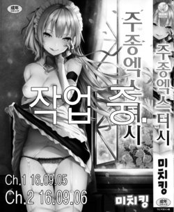[Michiking] Shujuu Ecstasy - Sexual Relation of Master and Servant. Ch.2 [Korean]