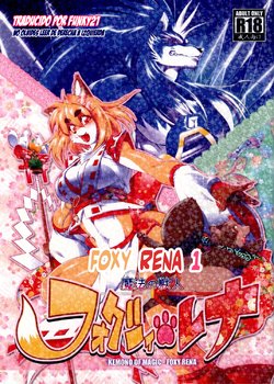 [Sweet Taste (Amakuchi)] Mahou no Juujin Foxy Rena 1 [Spanish] [Funky21] [Decensored] [2012-06-01]