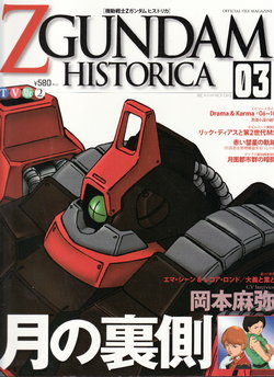 Z Gundam Historical, Volume 3