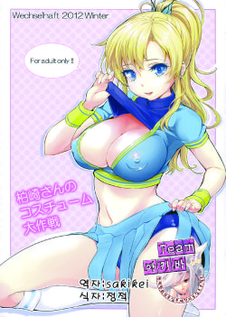 (C83) [Wechselhaft (Kima-gray)] Kashiwazaki-san no Costume Daisakusen (Boku wa Tomodachi ga Sukunai) [Korean] {Team 아키바}