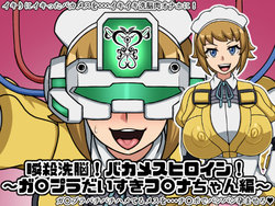 [Nitch Industry (Nicchi Sangyou)] Shunsatsu Sennou! Baka Mesu Heroine! ~Gunpla Daisuki Fumina-chan Hen~ (Gundam Build Fighters Try)