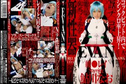 Evangelion (JAV Cosplay HC)