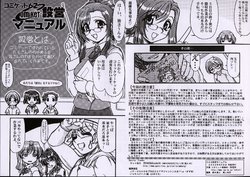 (C62) [Comic Market Junbi-kai (Route39, Zenki)] Comiket 62 Setsuei Manual (Onegai Teacher)