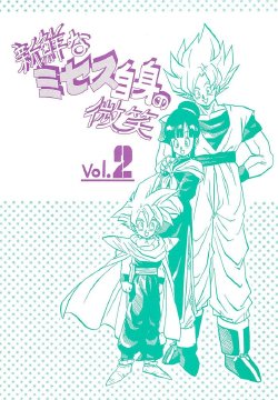 (C44) [Bible (Ogata Satomi)] Shinsen na Mrs Jishin no Bishou Vol. 2 (Dragon Ball Z) [Incomplete]