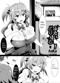 [toka] Little Futanari Sister Dream[Korean]