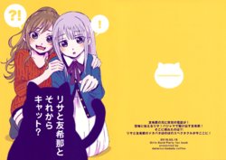 (BanG Dreamer's Party! 3rd STAGE) [Dadada COFFEE (Datarou)] Lisa to Yukina to Sorekara Cat? (BanG Dream!) [Textless]