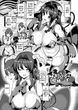 [chin] Namaiki Succubus ni Kyuusei Seyo! (COMIC Unreal 2017-02 Vol. 65) [Korean] [Digital]