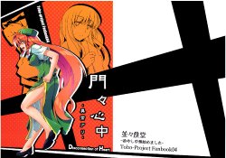 (Kouroumu 4) [Naminami Syokudou (Tsukinami Kousuke)] Kadokado Sinchuu —Ijou Ari— Disconnection of Heart (Touhou Project)