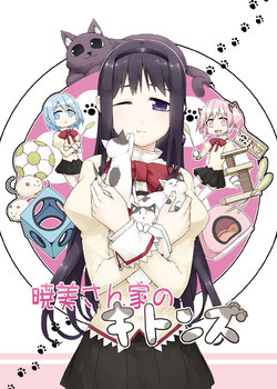 [PERSONAL COLOR (Sakuraba Yuuki)] Akemi-san no Kittens (Puella Magi Madoka Magica) [Digital]