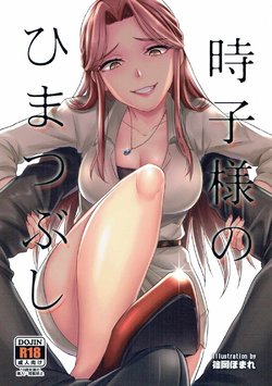 (COMIC1☆11) [40Denier (Shinooka Homare)] Tokiko-sama no Himatsubushi (THE IDOLM@STER CINDERELLA GIRLS) [French] [Slayeranime]