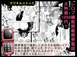 [bbwH] Rape Kinoutousai Keitaidenwa Daitokka 1050 yen!!