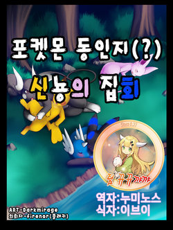 [Darkmirage]Dragonair's reunion [Korean][뀨뀨꺄꺄]