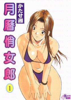 [Shou Katase] Calendar Girls 1 | 月曆俏女郎 1 [Chinese]