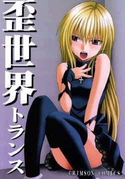 [Crimson Comics (Carmine)] Ibitsu Sekai Trance | Warped World Trance (Black Cat) [English]