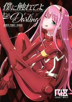 (Futaket 14) [Maltese (Runrun)] Boku ni Fureteyo nee, Darling | Коснись меня, мой милый (DARLING in the FRANXX) [Russian] [Fumeihonyakusha]