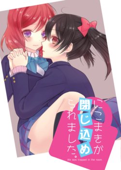 [ANZUYA (Yamaguchi Kyo)] NicoMaki ga Tojikomeraremashita. - We was trapped in the room. (Love Live!) [Digital]