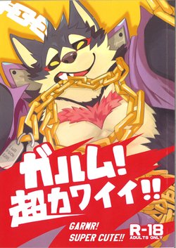 (FF30) [KUMAK.COM (KUMAK)] Garmr! Chou Kawaii!! | Garmr! Super Cute!!  (Tokyo Afterschool Summoners) [English] [SakuraJizz & reashin]