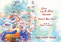 (C79) [Vivit Gray (Shinoasa)] Acoustic Blue Hour (Touhou Project) [Chinese] [凯神萌化组]