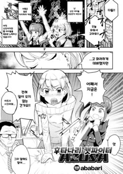 [ababari] Futanari Cat Fighter AZUSA | 후타나리 캣파이터 (2D Comic Magazine Futanari Battle Fuck!! Vol. 1) [Korean] [Digital]