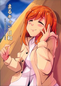 (Bokura no Love Live! 18) [Honoka na Omochiya (Omochi)] Maru Camp ~with Honoka & Honoka~ (Love Live!, Love Live! Sunshine!!)