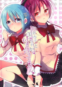 (Mou Nani mo Kowaku Nai 12) [Honey Butter3g (Mizukaga Syou)] Sakura Kyouko to Miki Sayaka wa Tsukiatte masen. | Miki Sayaka and Sakura Kyouko are Not Dating (Puella Magi Madoka Magica) [English]