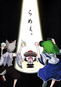 (Suukeisai) [Akuriru Ochinchin (Shiro, Tagawa Gengo)] Lame. (Touhou Project)