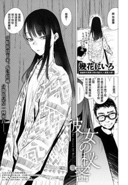 [Ikuhana Niro] Kanojo no Himitsu III - The Secret of Her (COMIC Anthurium 2018-12) [Chinese] [CE家族社×無邪気漢化組]