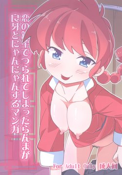 (C86) [Tabito (Buchimaru)] Koi no Tsurizao de Tsurarete Shimata Ranma ga Ryouga to Nyan Nyan suru Manga  | 사랑의 낚시대에 끌려버린 란마와 료가만화 (Ranma 1/2) [Korean]
