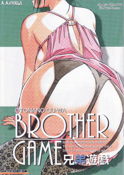 (C93) [Otonano Gu-wa (Yamada Tarou (Kamei))] Kyoudai Yuugi - Brother Game [Russian] [Witcher000]
