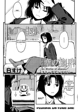 Kara no Kyoukai Comic a la Carte - Nyangorou and Ryougi Shiki (Rakkyo) -E- [Non-H] [Kinoko Nasu]