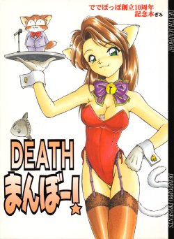 (C51) [Dedepoppo] DEATH-MANBOH! (original, Sakura Taisen 1)