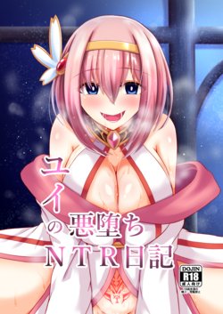 [Ke-kiyasan (Keiki)] Yui no Akuochi NTR Nikki (Princess Connect! Re:Dive) [Textless] [Digital]