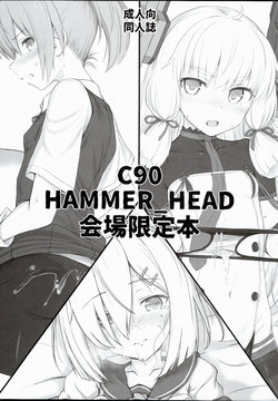 (C90) [HAMMER_HEAD (Makabe Gorou)] C90 HAMMER_HEAD Kaijou Genteibon (Kantai Collection -KanColle-) [Korean]