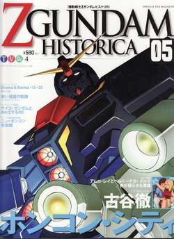 Z Gundam Historical, Volume 5