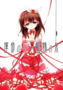 (C84) [Asatsuki Dou (Ugatsu Matsuki)] Red Web of Fate (THE IDOLM@STER) [Spanish] [Taidana F@nsub]