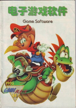 Game Software 电子游戏软件 Vol.015 Game 风景线 第一次停刊后复刊第一期
