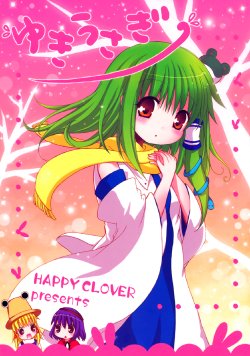 (SC38) [HAPPY CLOVER (Catbell)] Yukiusagi | Snow Rabbit (Touhou Project) [English] [Gaku-Touhou]