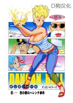 [Dangan Minorz] Dangan Ball Maki no Ichi - Nishi no Miyako no Harenchi Jiken (Dragon Ball) [Chinese] [D狗汉化]