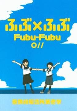 [Marukan] Fubu-Fubu (Kantai Collection -KanColle-) [2019-09-20]