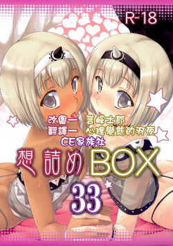 (C89) [Omodume (Kushikatsu Koumei)] Omodume BOX 33 (Utawarerumono Itsuwari no Kamen) [Chinese] [CE家族社]