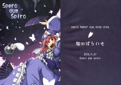 (Reitaisai 3) [Neko no Paraiso (Neko no te)] Spero dum Spiro (Touhou Project) [English] [Wings of Yuri]