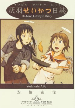 (C62) [Mutekei Romance (yoshitoshi ABe)] Haihane Seikatsu Nisshi | Haibane Lifestyle Diary (Haibane Renmei) [English] [Chirlind + Charp]
