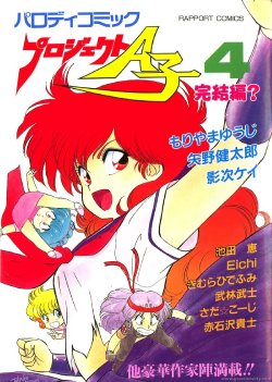 Project A-ko (Non-Hentai) Doujinshi #4 [Rapport Comics]