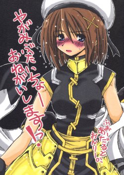 [Ankoku-Bousougumi (Ainu Mania)] Please Captain Yagami! (Magical Girl Lyrical Nanoha StrikerS) [English]